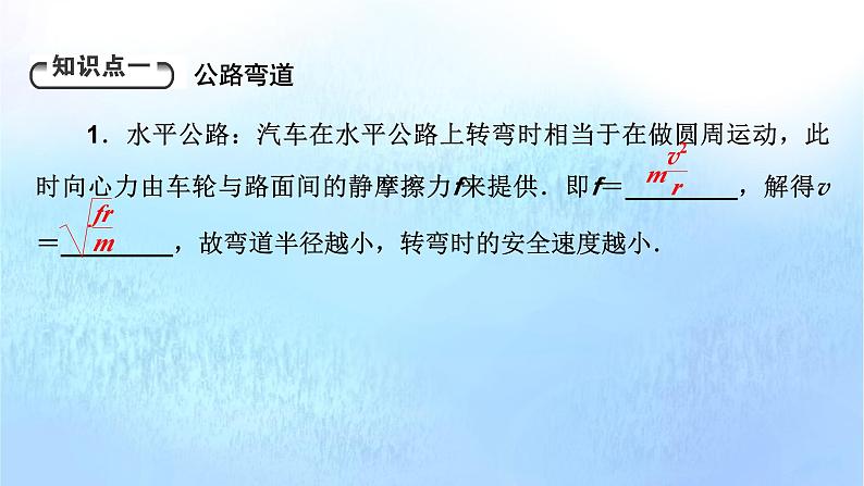 粤教版高中物理必修第二册第2章圆周运动第3节生活中的圆周运动课件05