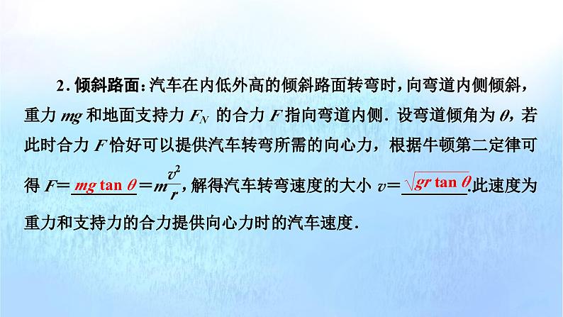 粤教版高中物理必修第二册第2章圆周运动第3节生活中的圆周运动课件06