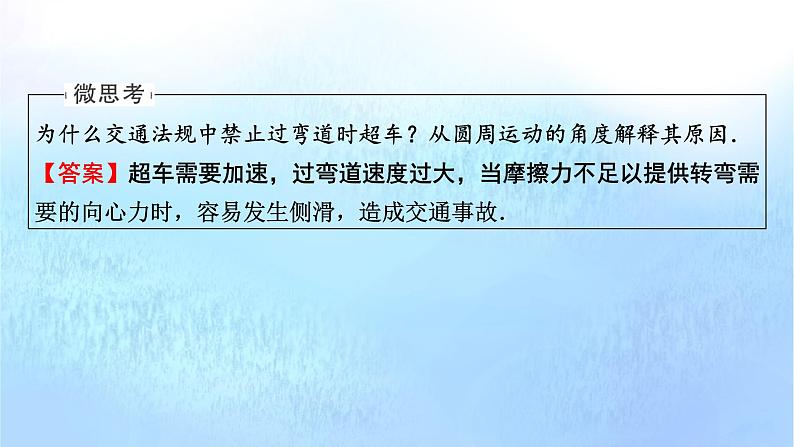 粤教版高中物理必修第二册第2章圆周运动第3节生活中的圆周运动课件07