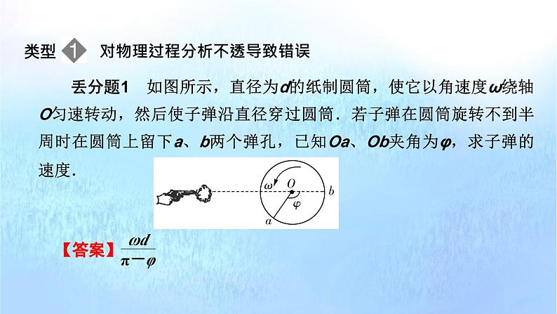 粤教版高中物理必修第二册第二章圆周运动易错题归纳2课件02