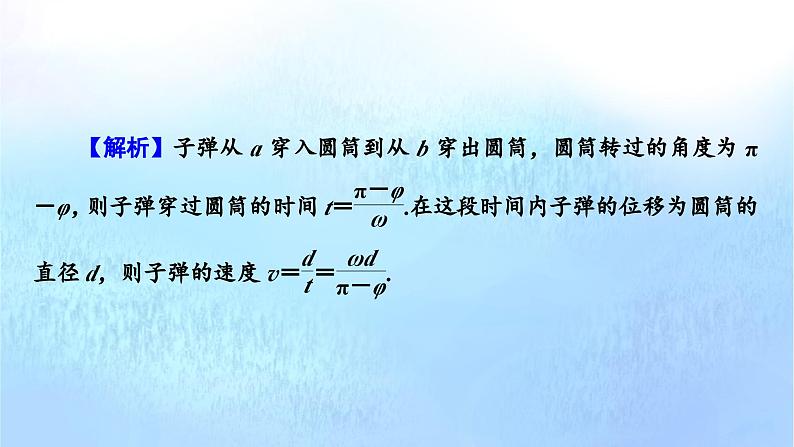 粤教版高中物理必修第二册第二章圆周运动易错题归纳2课件03