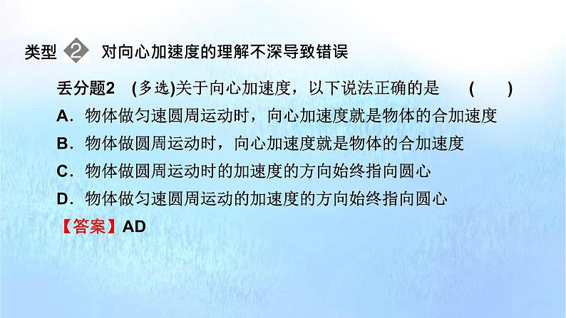 粤教版高中物理必修第二册第二章圆周运动易错题归纳2课件05