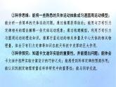 粤教版高中物理必修第二册第3章万有引力定律第1节认识天体运动课件