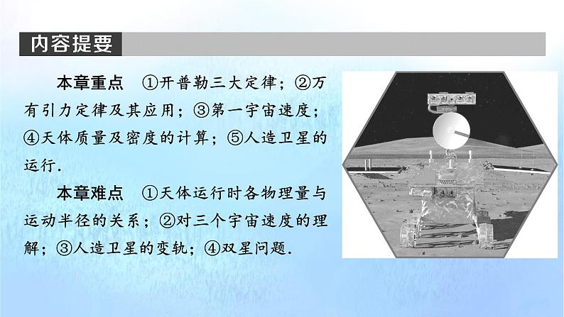 粤教版高中物理必修第二册第3章万有引力定律第1节认识天体运动课件第5页