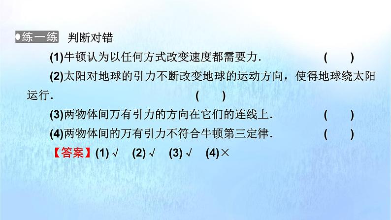 粤教版高中物理必修第二册第3章万有引力定律第2节认识万有引力定律课件第6页