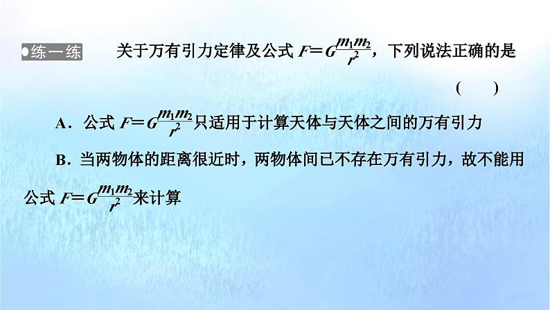 粤教版高中物理必修第二册第3章万有引力定律第2节认识万有引力定律课件第8页