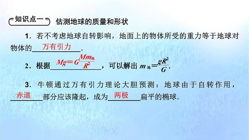 粤教版高中物理必修第二册第3章万有引力定律第3节万有引力定律的应用课件05