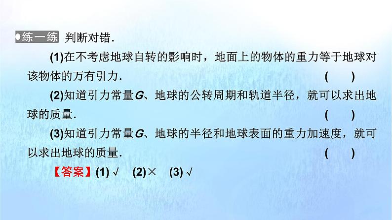 粤教版高中物理必修第二册第3章万有引力定律第3节万有引力定律的应用课件06