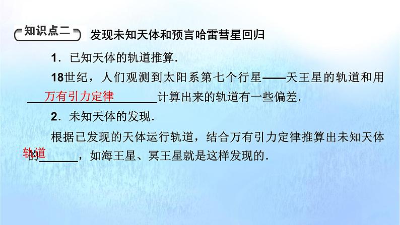 粤教版高中物理必修第二册第3章万有引力定律第3节万有引力定律的应用课件07