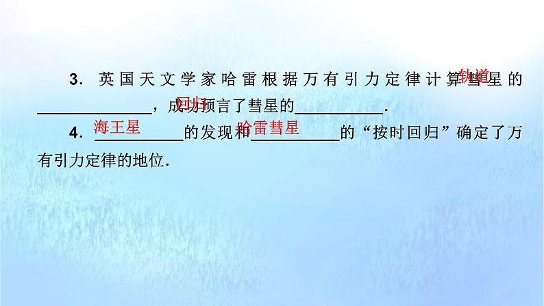 粤教版高中物理必修第二册第3章万有引力定律第3节万有引力定律的应用课件08