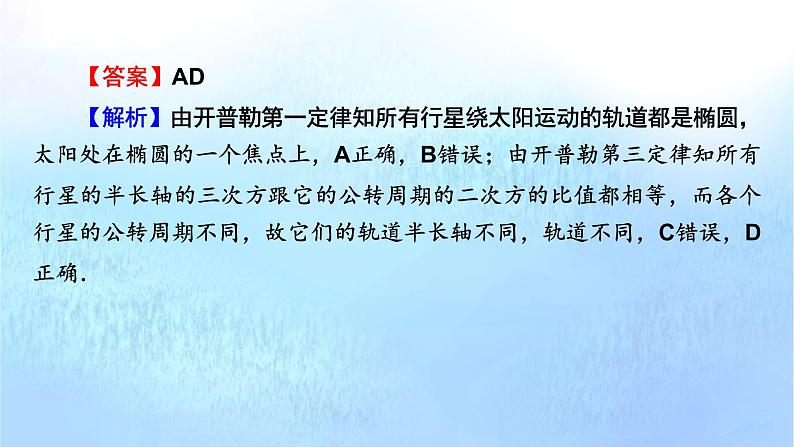 粤教版高中物理必修第二册第三章万有引力定律易错题归纳3课件03