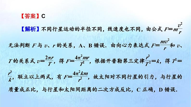 粤教版高中物理必修第二册第三章万有引力定律易错题归纳3课件06