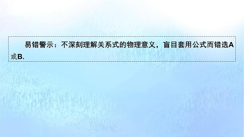 粤教版高中物理必修第二册第三章万有引力定律易错题归纳3课件07