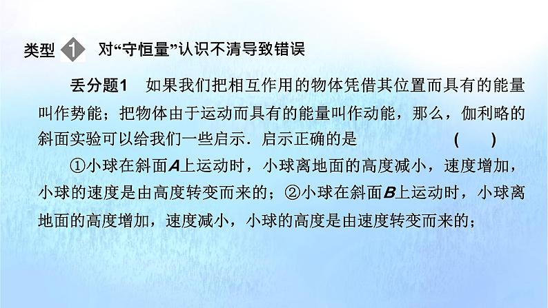 粤教版高中物理必修第二册第四章机械能及其守恒定律易错题归纳4课件第2页