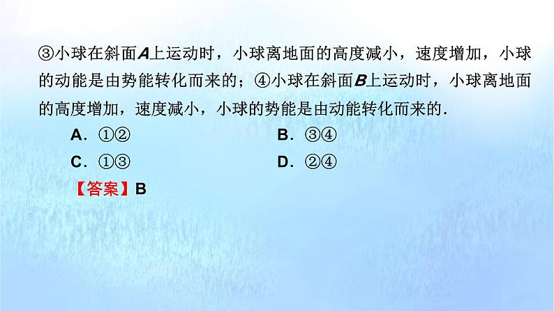 粤教版高中物理必修第二册第四章机械能及其守恒定律易错题归纳4课件第3页