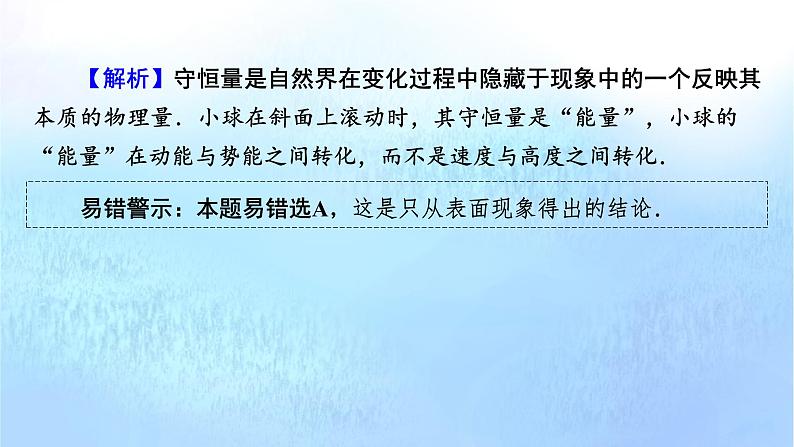 粤教版高中物理必修第二册第四章机械能及其守恒定律易错题归纳4课件第4页