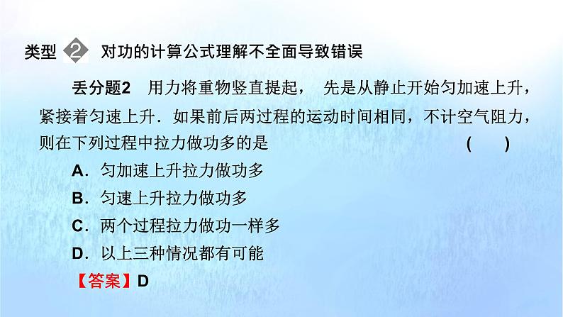 粤教版高中物理必修第二册第四章机械能及其守恒定律易错题归纳4课件第5页