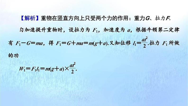 粤教版高中物理必修第二册第四章机械能及其守恒定律易错题归纳4课件第6页