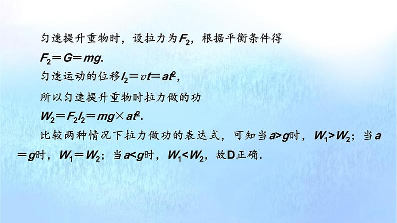 粤教版高中物理必修第二册第四章机械能及其守恒定律易错题归纳4课件第7页