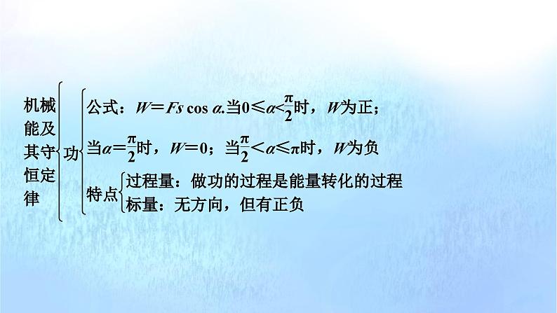 粤教版高中物理必修第二册第四章机械能及其守恒定律小结4课件03