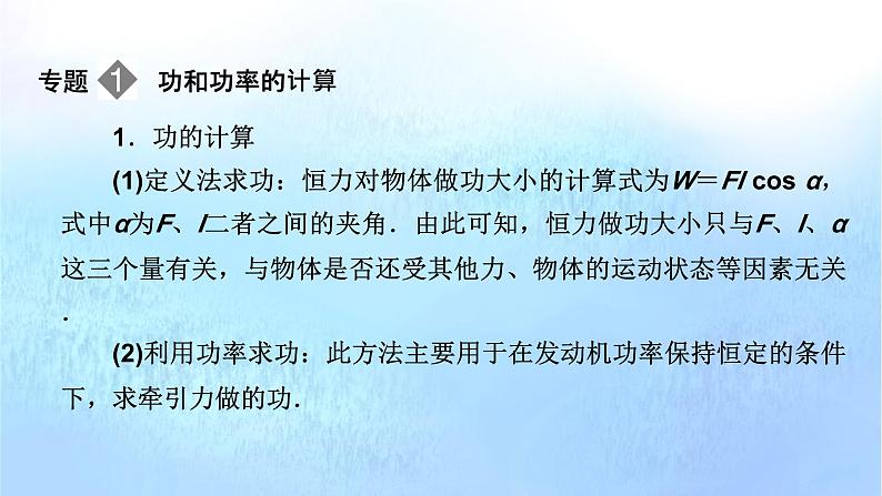 粤教版高中物理必修第二册第四章机械能及其守恒定律小结4课件08