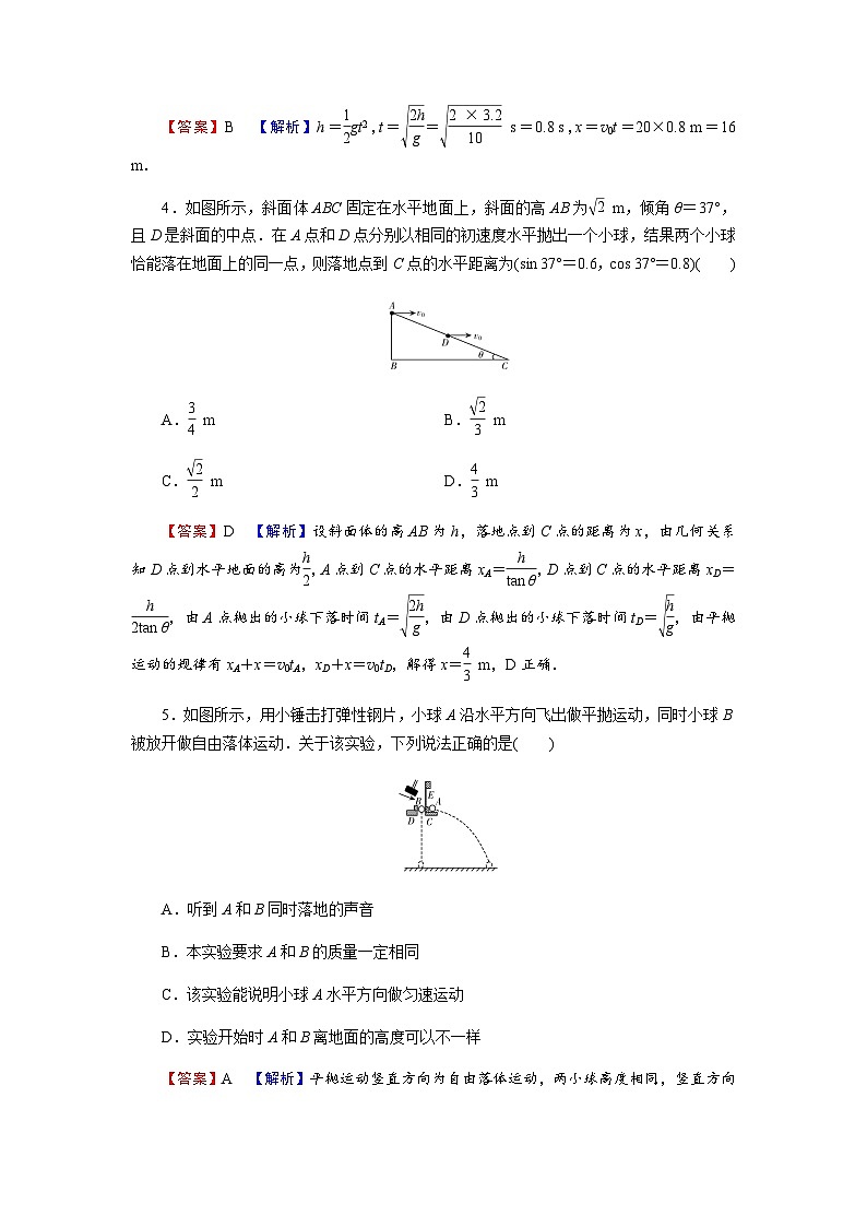 粤教版高中物理必修第二册第1章抛体运动达标检测卷含答案02