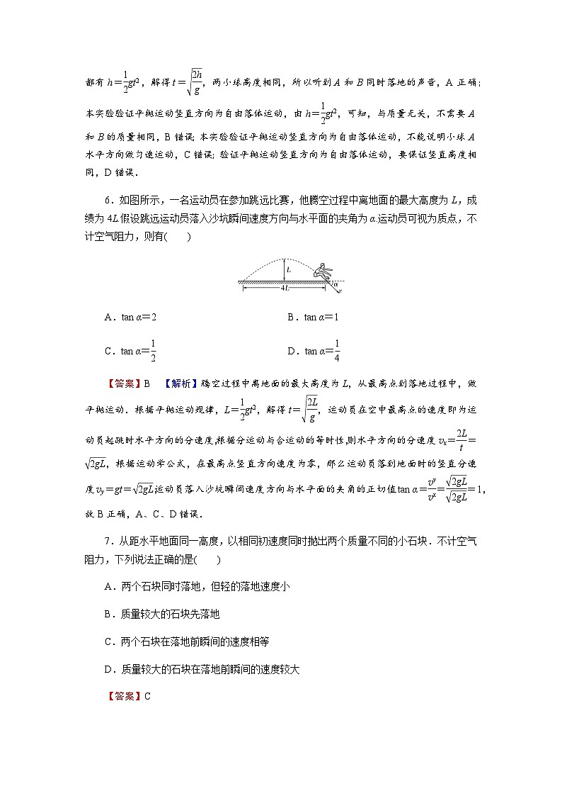 粤教版高中物理必修第二册第1章抛体运动达标检测卷含答案03