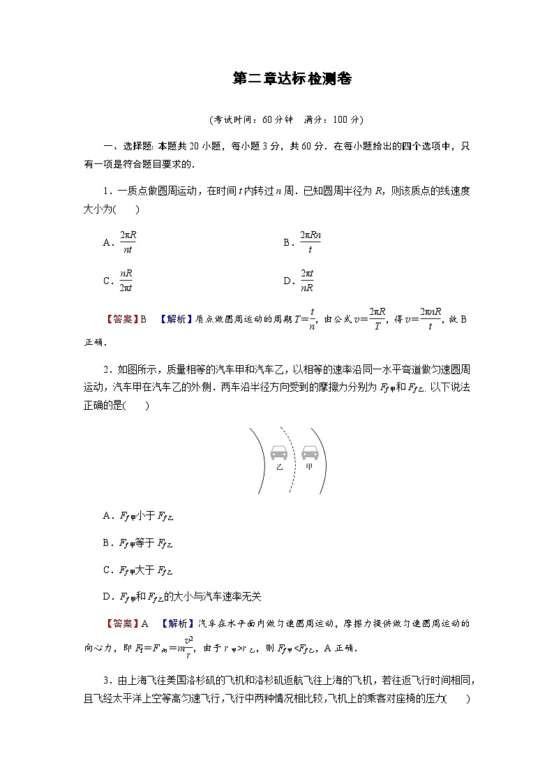 粤教版高中物理必修第二册第2章圆周运动达标检测卷含答案01