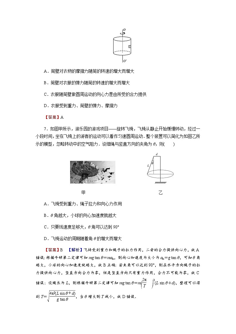 粤教版高中物理必修第二册第2章圆周运动达标检测卷含答案03