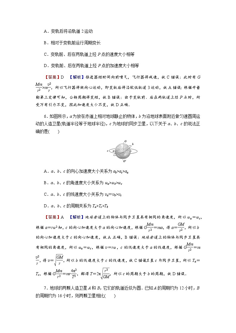 粤教版高中物理必修第二册第3章万有引力定律达标检测卷含答案第3页