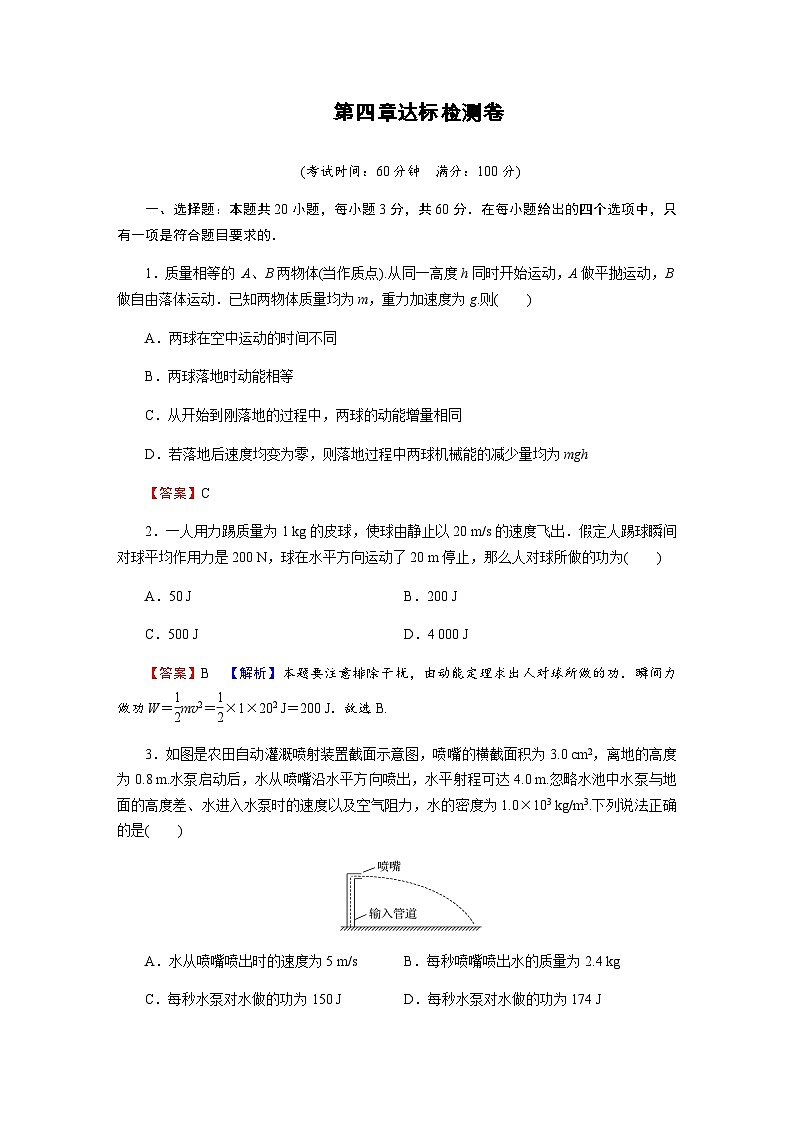 粤教版高中物理必修第二册第4章机械能及其守恒定律达标检测卷含答案01