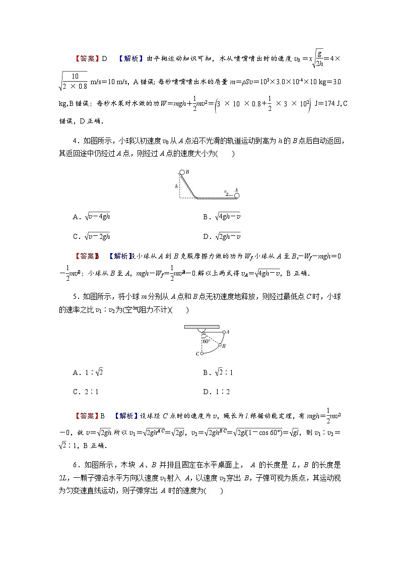 粤教版高中物理必修第二册第4章机械能及其守恒定律达标检测卷含答案02