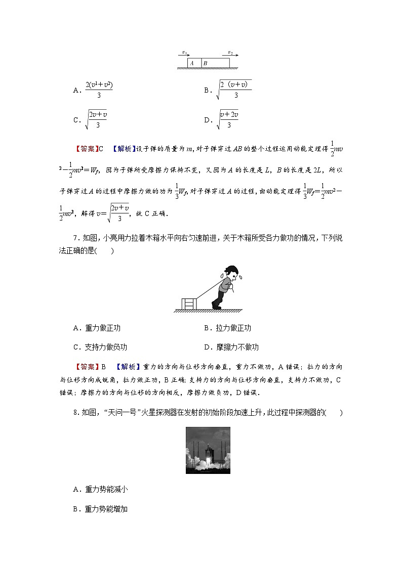 粤教版高中物理必修第二册第4章机械能及其守恒定律达标检测卷含答案03