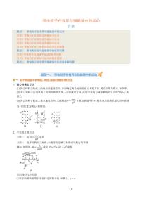 2024届高考物理一轮复习热点题型 带电粒子在有界匀强磁场中的运动（2份打包，学生版+解析版）