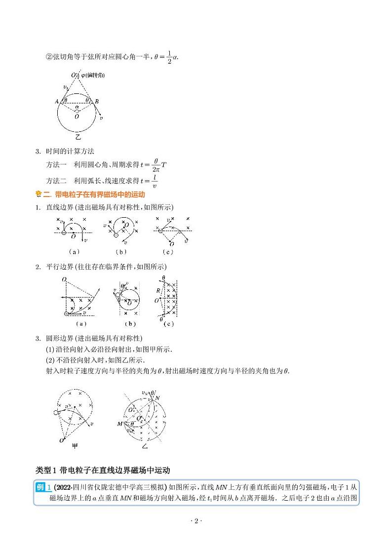 2024届高考物理一轮复习热点题型 带电粒子在有界匀强磁场中的运动（2份打包，学生版+解析版）02