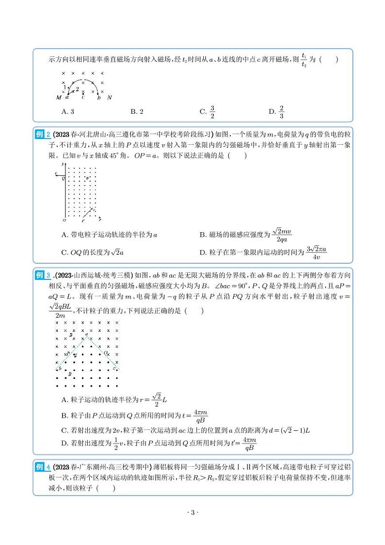 2024届高考物理一轮复习热点题型 带电粒子在有界匀强磁场中的运动（2份打包，学生版+解析版）03