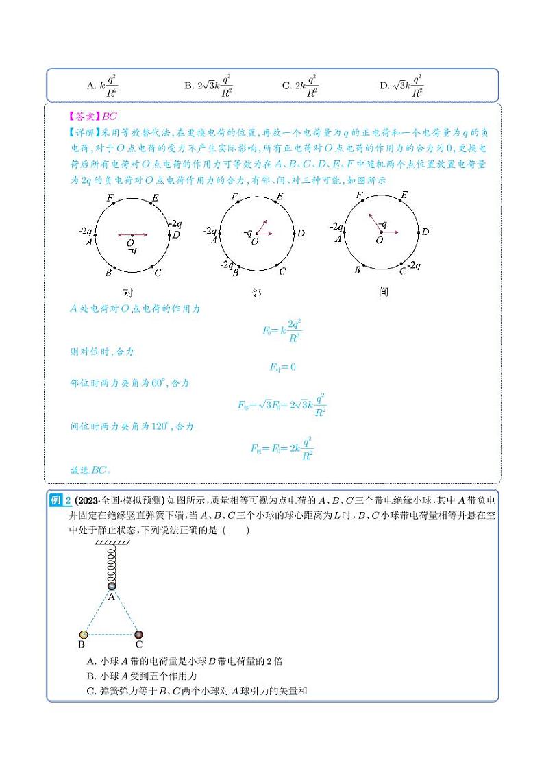 2024届高考物理一轮复习热点题型 电场力的性质（解析版）第2页