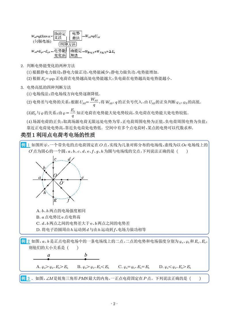 2024届高考物理一轮复习热点题型 电场能的性质（2份打包，学生版+解析版）02