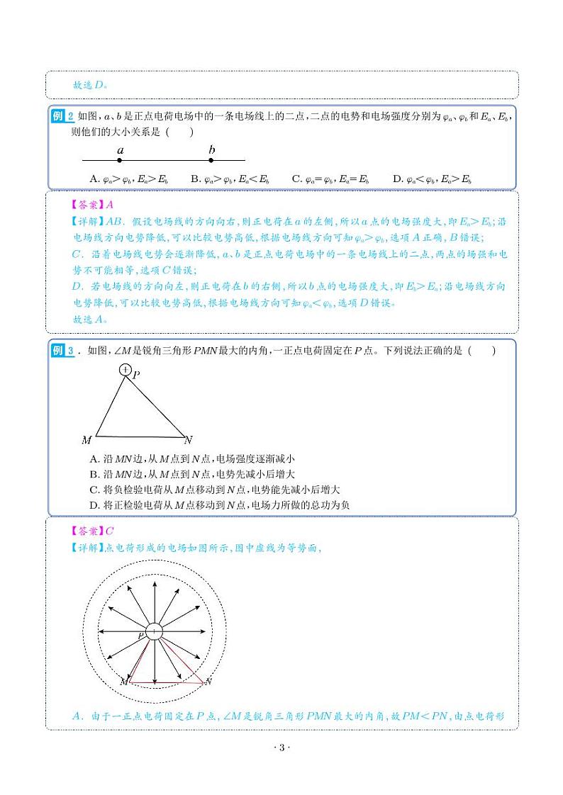 2024届高考物理一轮复习热点题型 电场能的性质（2份打包，学生版+解析版）03