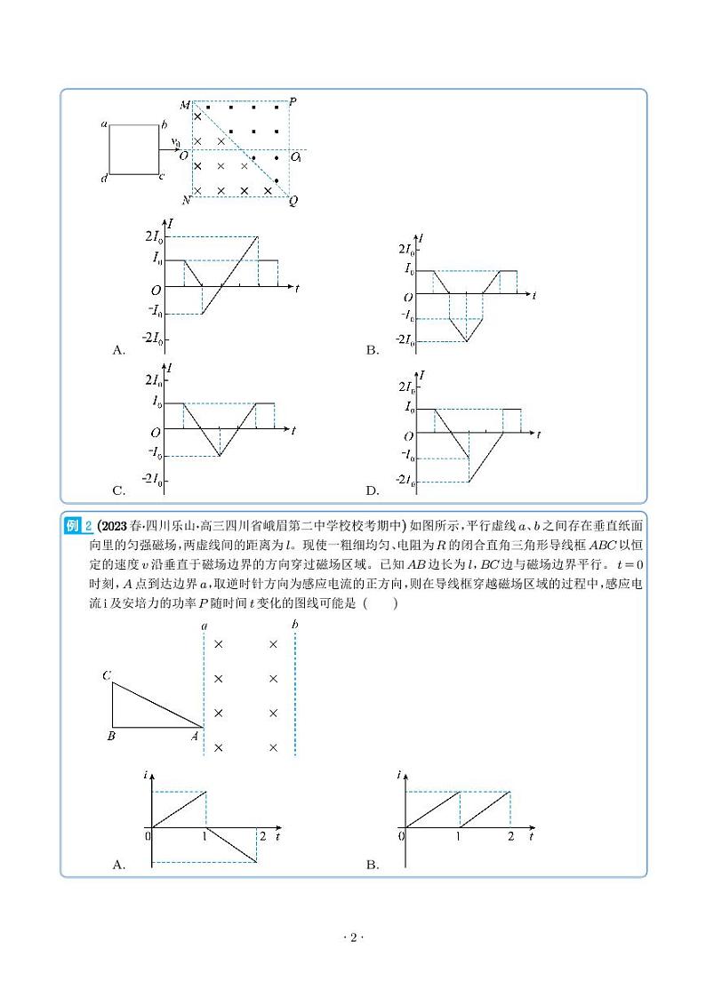 2024届高考物理一轮复习热点题型 电磁感应综合问题（2份打包，学生版+解析版）02