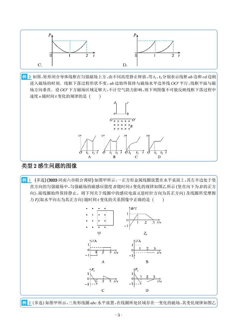2024届高考物理一轮复习热点题型 电磁感应综合问题（2份打包，学生版+解析版）03