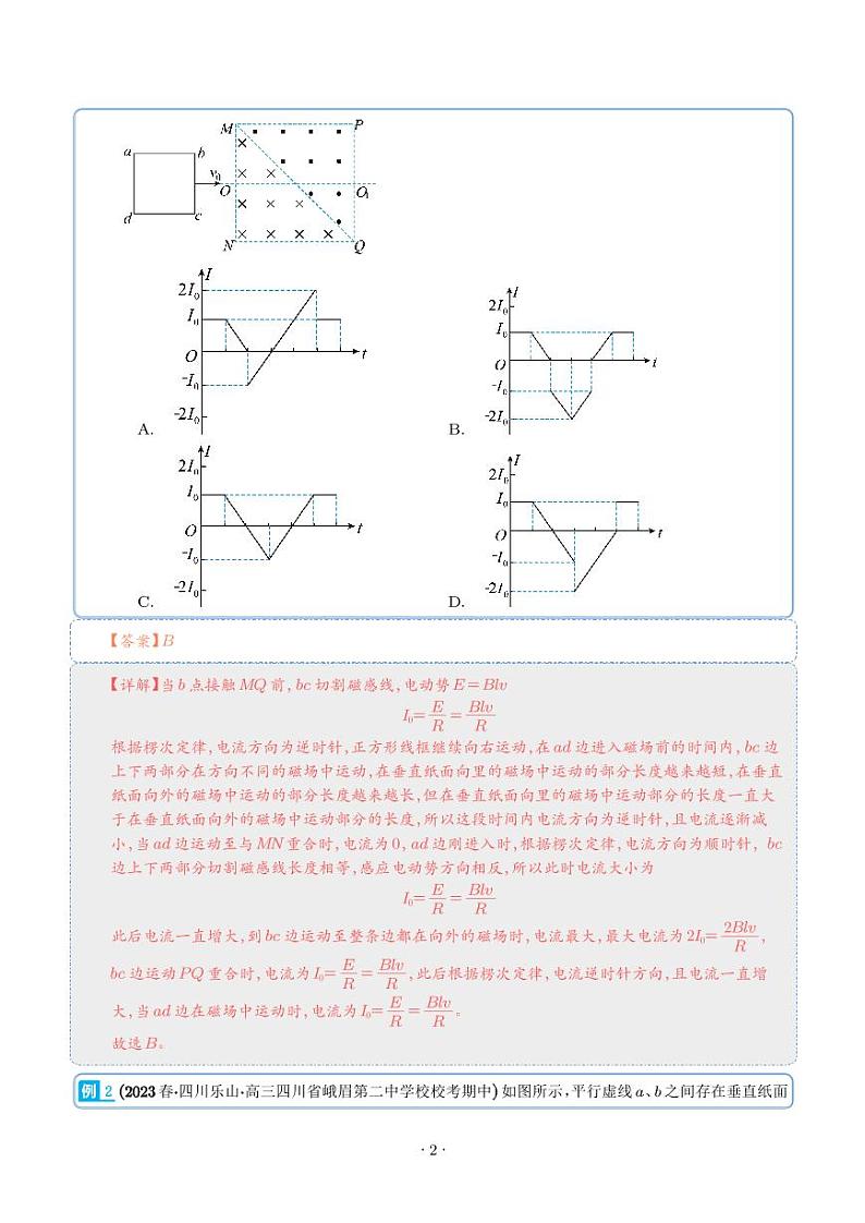 2024届高考物理一轮复习热点题型 电磁感应综合问题（2份打包，学生版+解析版）02