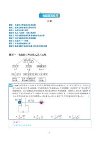 2024届高考物理一轮复习热点题型 电路及其应用（2份打包，学生版+解析版）