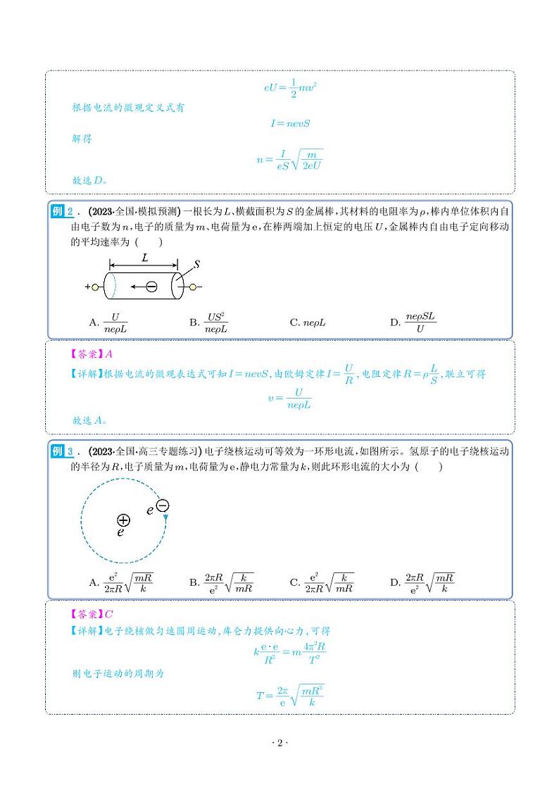 2024届高考物理一轮复习热点题型 电路及其应用（2份打包，学生版+解析版）02