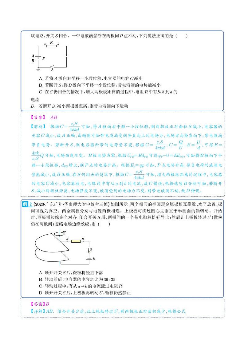 2024届高考物理一轮复习热点题型 电容器带电粒子在电场中的运动（解析版）第2页
