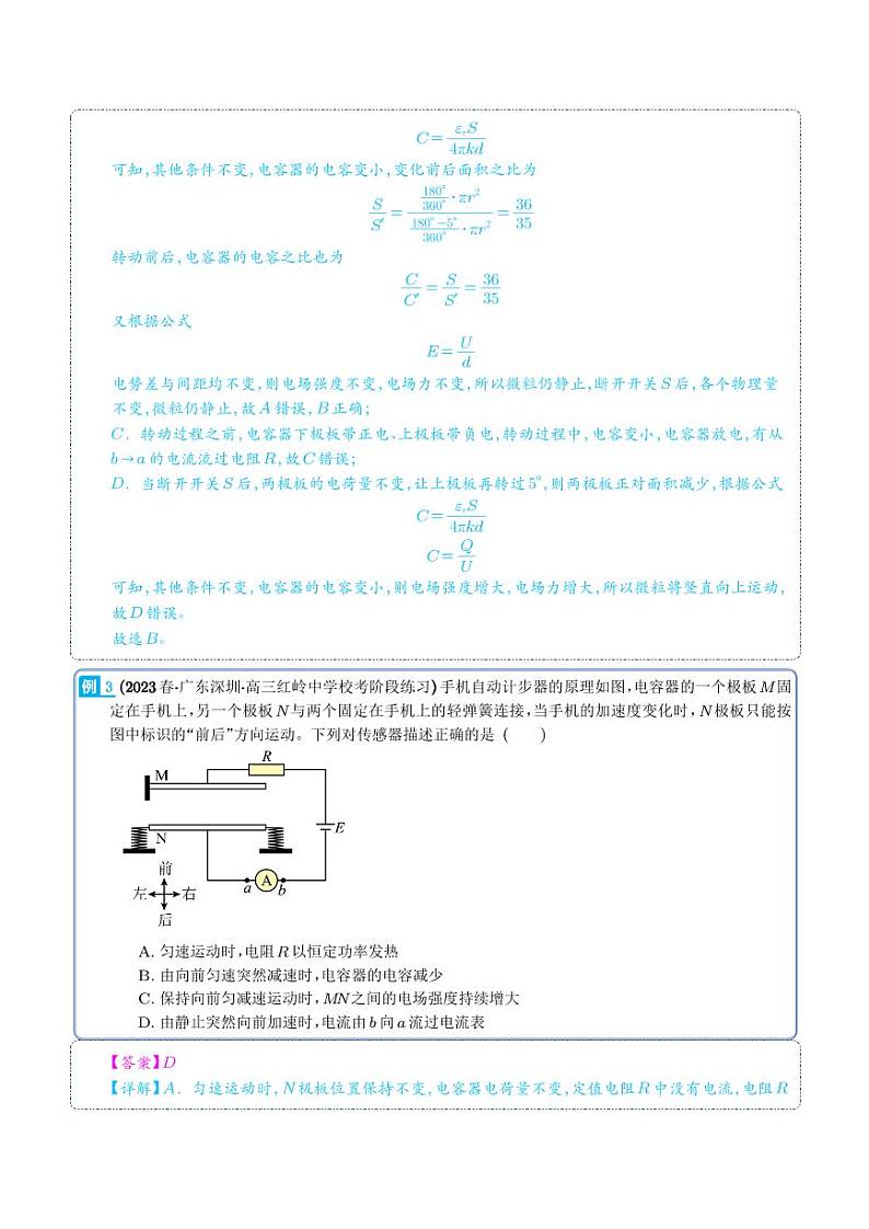 2024届高考物理一轮复习热点题型 电容器带电粒子在电场中的运动（解析版）第3页