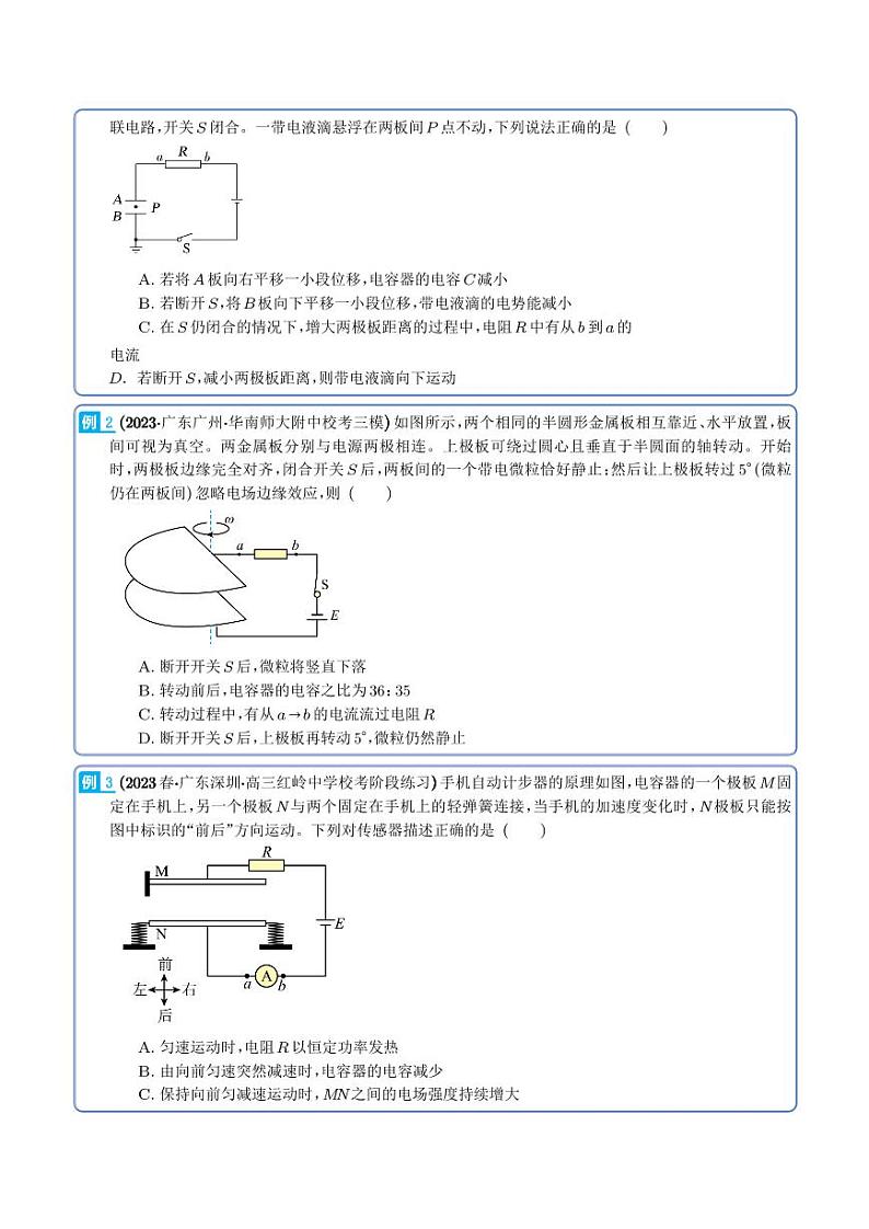 2024届高考物理一轮复习热点题型 电容器带电粒子在电场中的运动（学生版）第2页