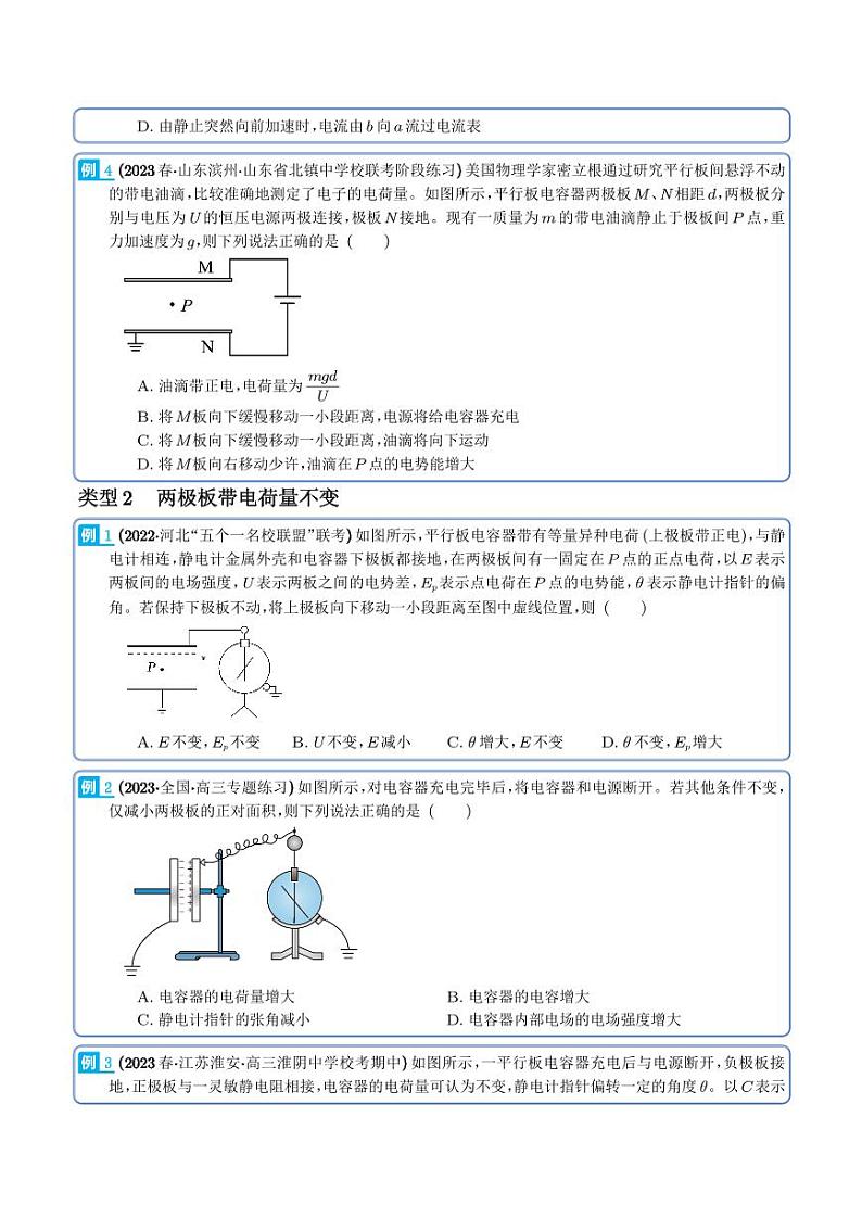 2024届高考物理一轮复习热点题型 电容器带电粒子在电场中的运动（学生版）第3页