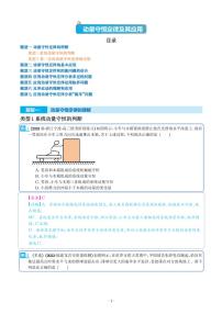 2024届高考物理一轮复习热点题型 动量守恒定律及其应用（2份打包，学生版+解析版）