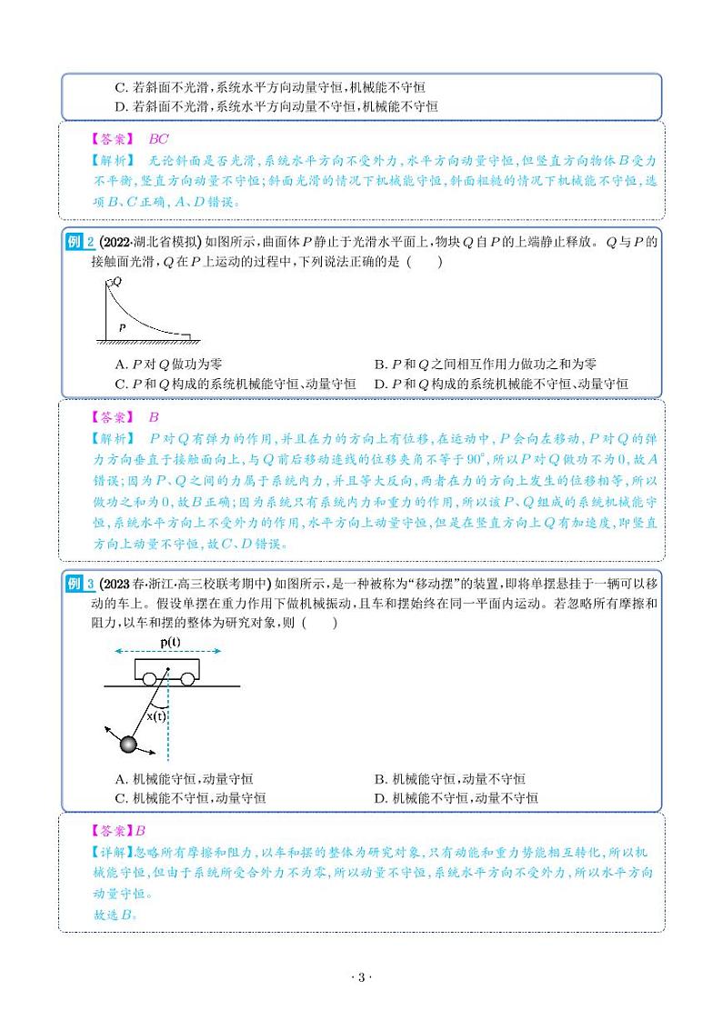 2024届高考物理一轮复习热点题型 动量守恒定律及其应用（2份打包，学生版+解析版）03
